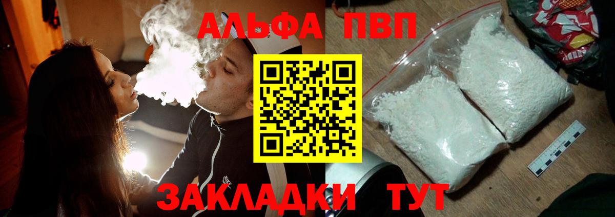 купить наркотик  Вход с VPN  Энгельс  Alpha PVP  Alfa_PVP СК  Alfa_PVP кристаллы  Alpha PVP СК КРИС 