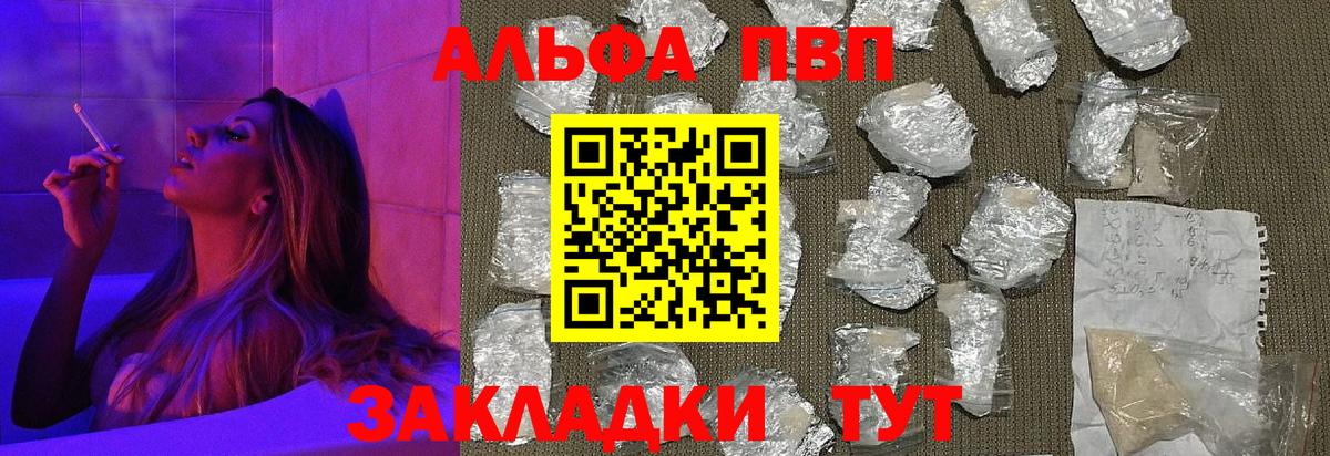 Alpha PVP Соль Энгельс