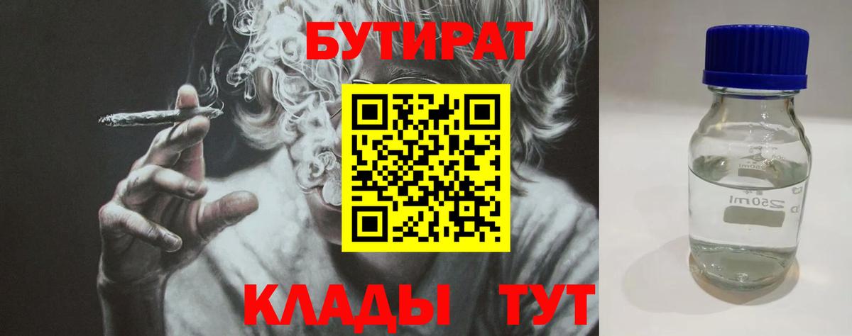 БУТИРАТ 99% Энгельс