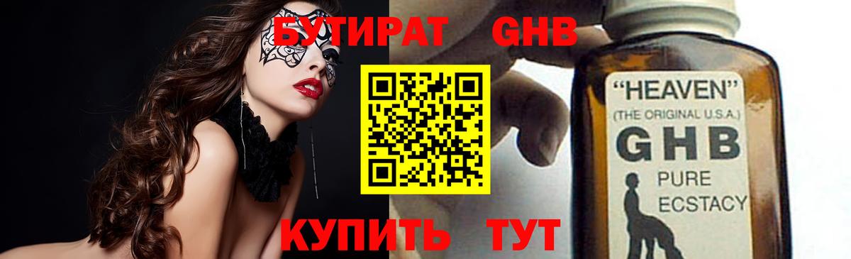 Энгельс  Бутират оксибутират  Вход с VPN 