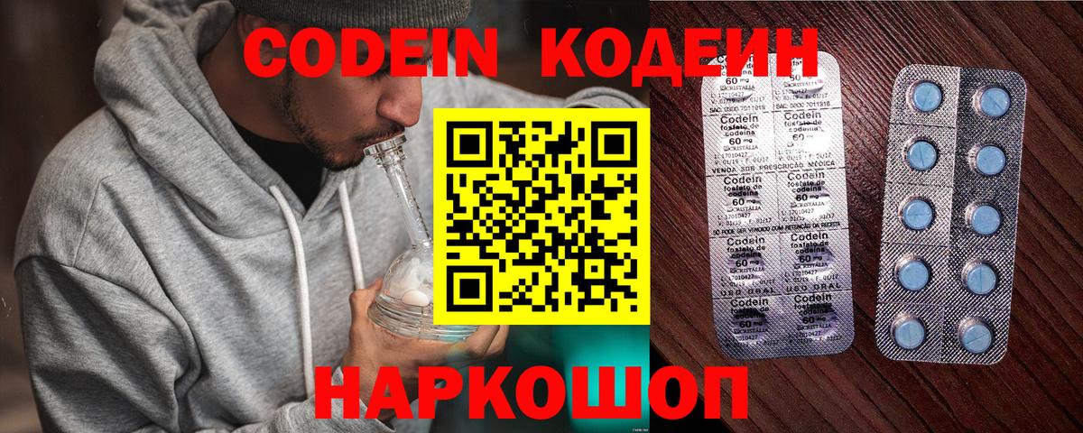Энгельс  Кодеин Purple Drank  Вход с VPN 