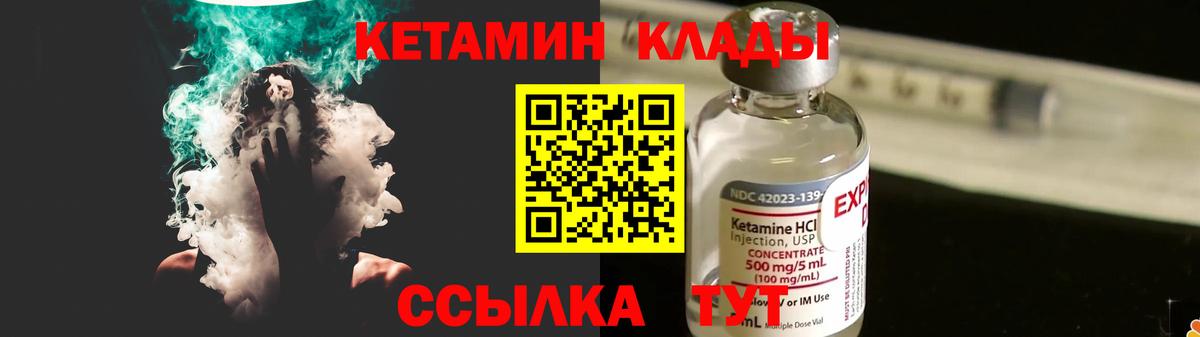 маркетплейс формула  Кетамин ketamine  Вход с VPN  Энгельс 