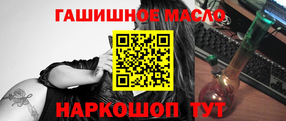 ТГК гашишное масло  Вход с VPN  Энгельс 