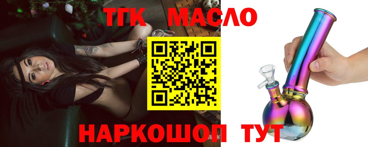 Дистиллят ТГК THC oil Энгельс